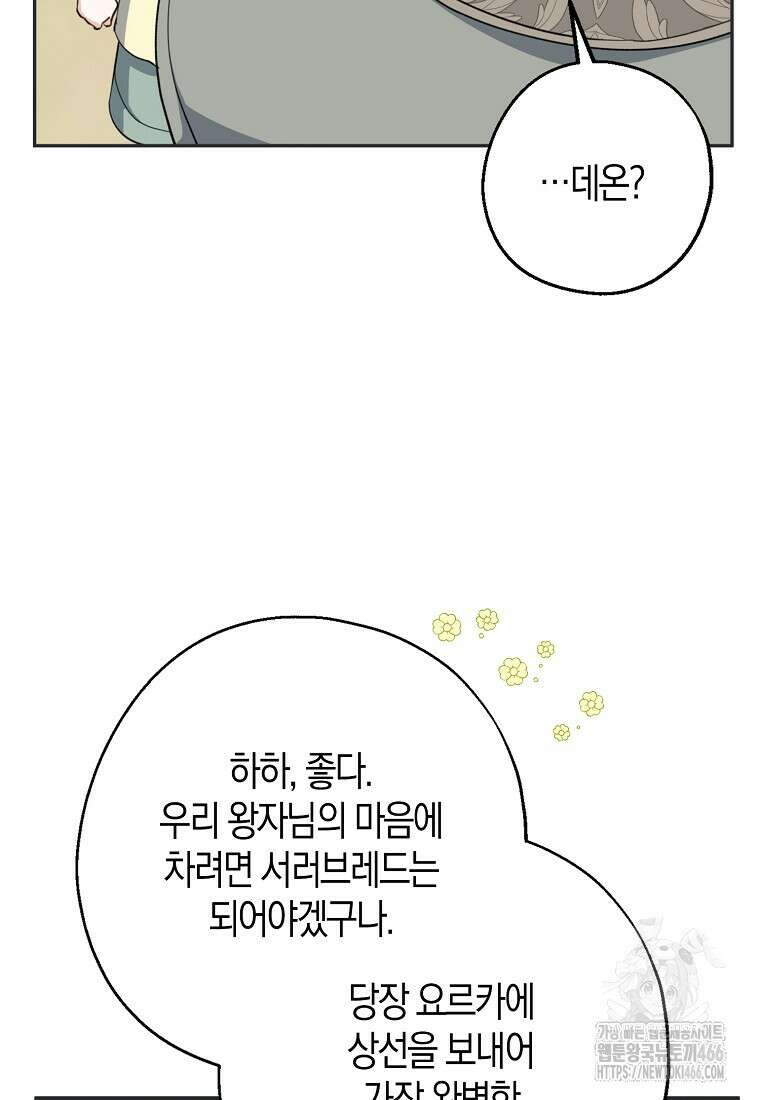 아 하세요, 금수저 들어갑니다 120화 34