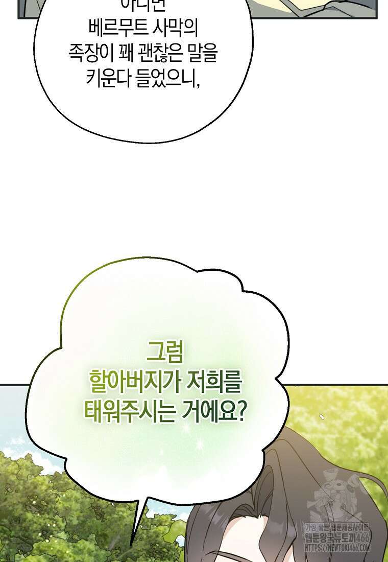 아 하세요, 금수저 들어갑니다 120화 36