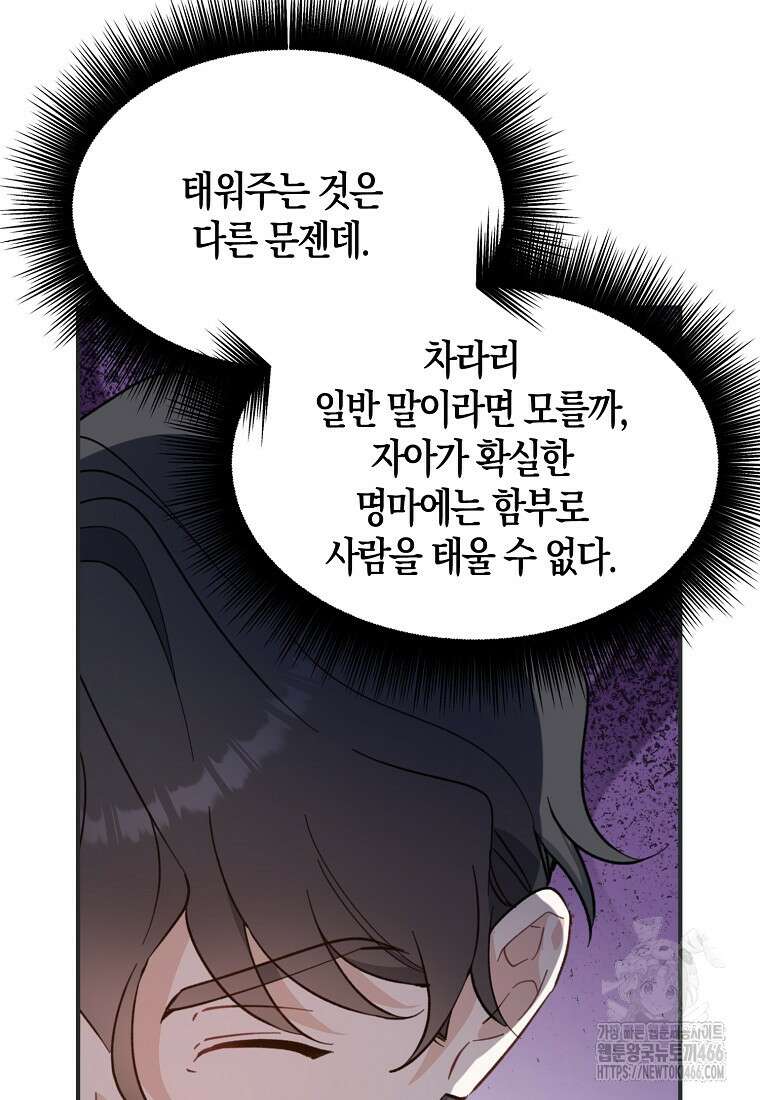 아 하세요, 금수저 들어갑니다 120화 38