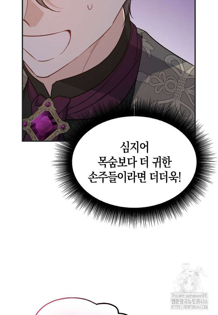 아 하세요, 금수저 들어갑니다 120화 39