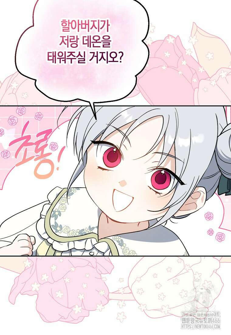 아 하세요, 금수저 들어갑니다 120화 40