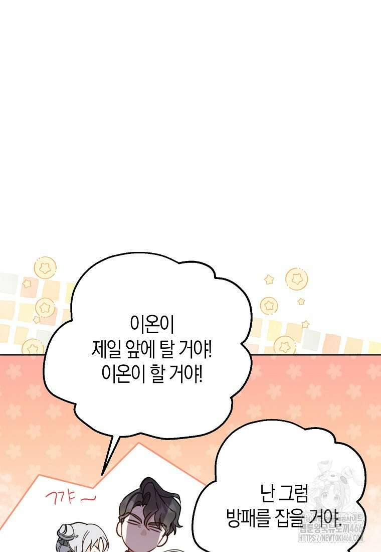 아 하세요, 금수저 들어갑니다 120화 41