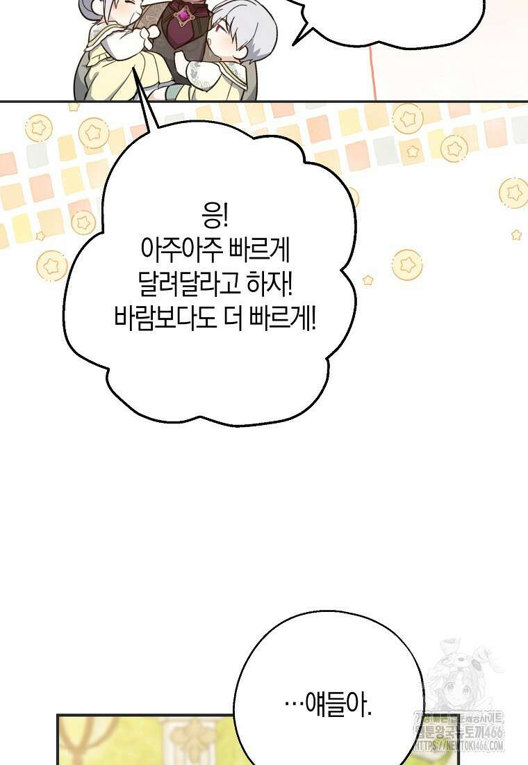 아 하세요, 금수저 들어갑니다 120화 42