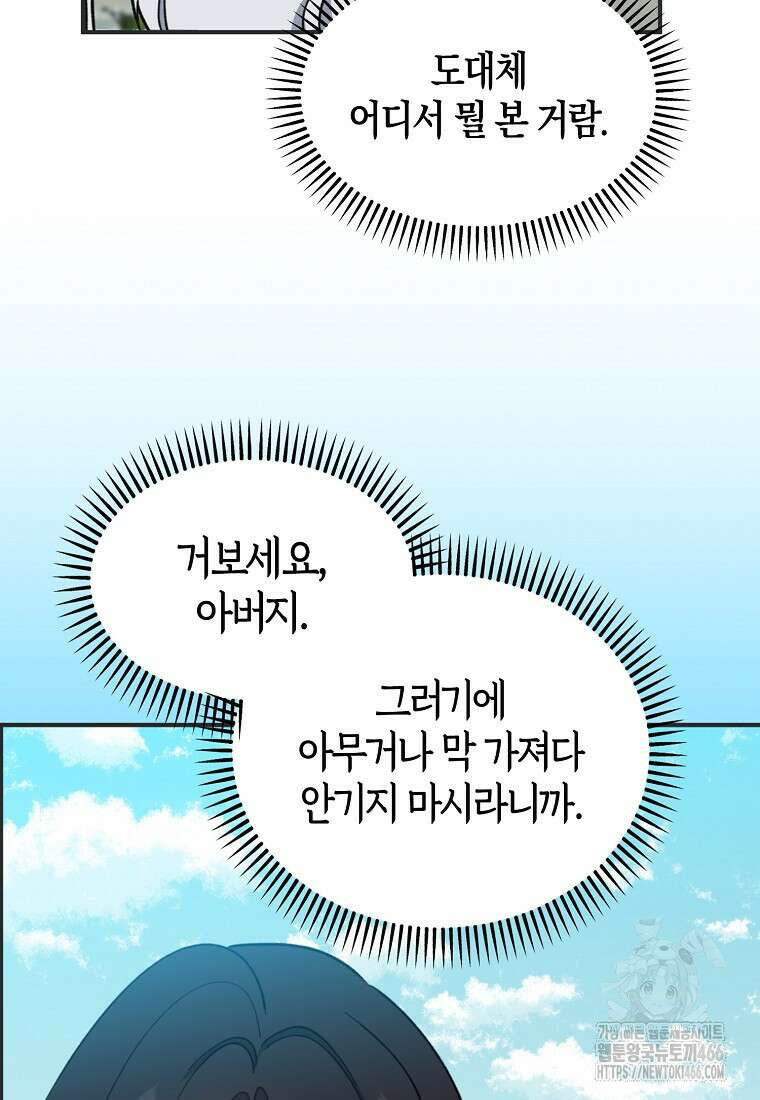 아 하세요, 금수저 들어갑니다 120화 44