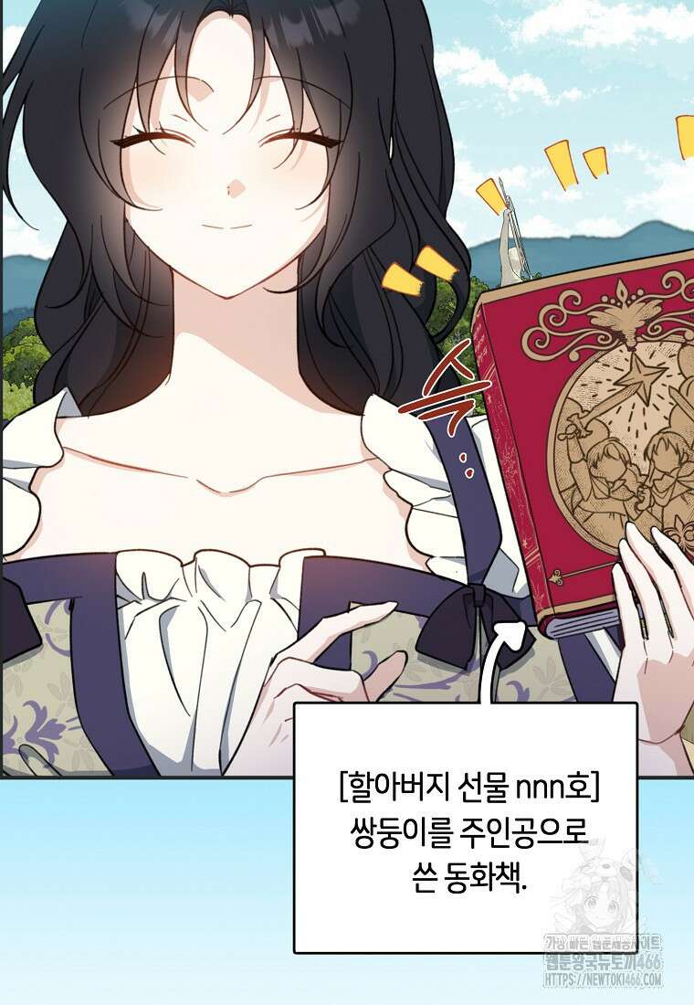 아 하세요, 금수저 들어갑니다 120화 45