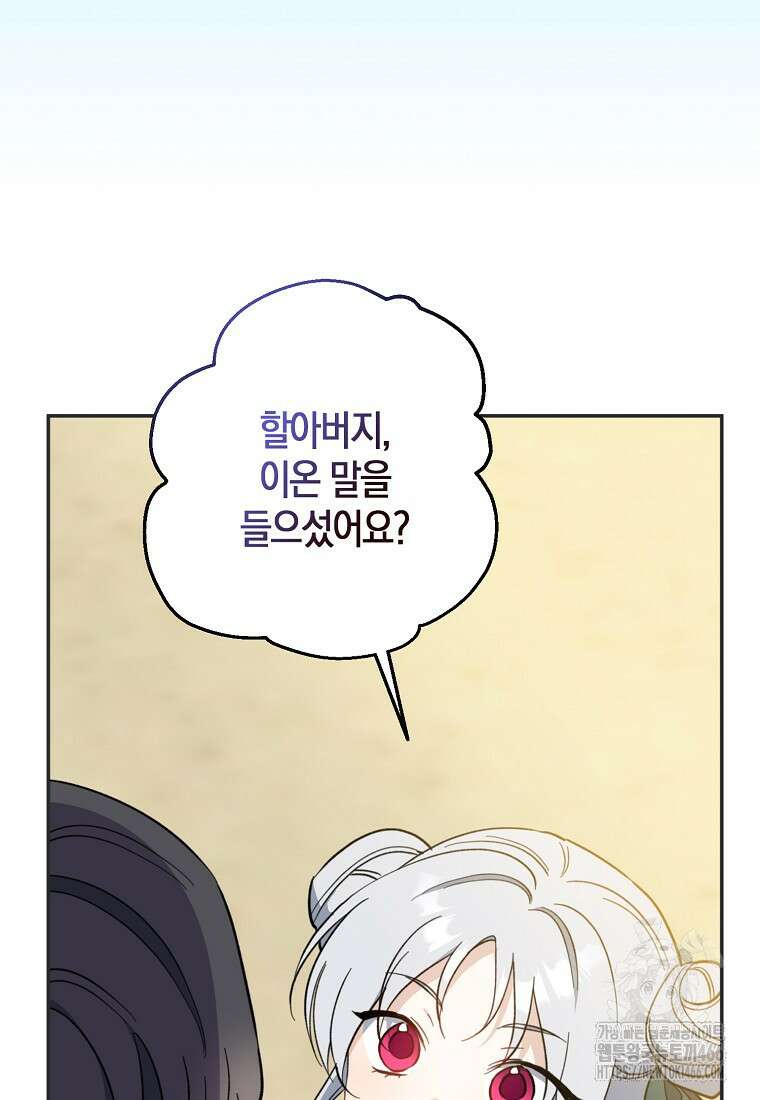 아 하세요, 금수저 들어갑니다 120화 46