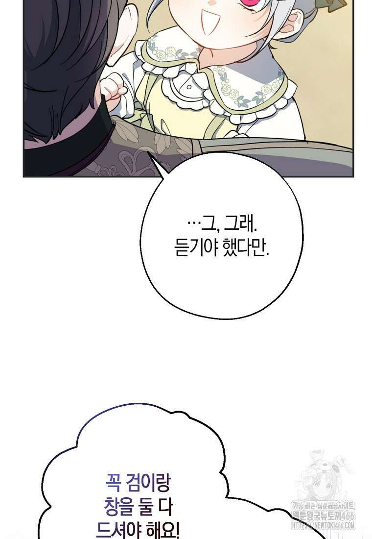아 하세요, 금수저 들어갑니다 120화 47