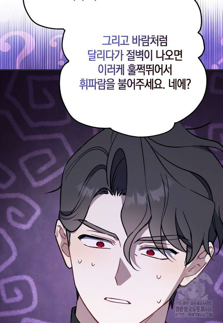 아 하세요, 금수저 들어갑니다 120화 48