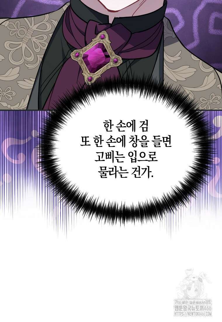 아 하세요, 금수저 들어갑니다 120화 49