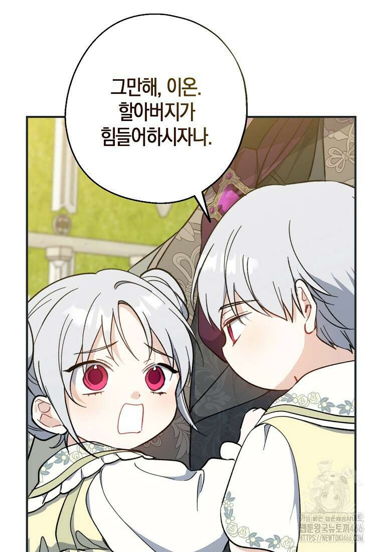 아 하세요, 금수저 들어갑니다 120화 50