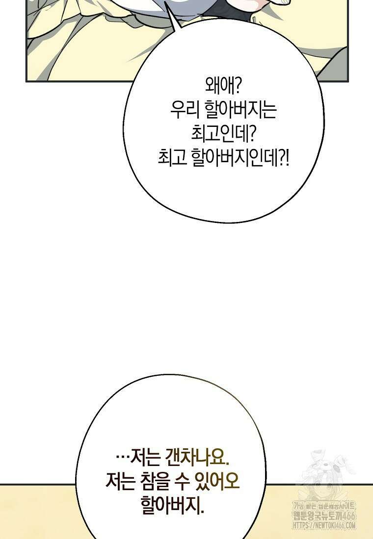 아 하세요, 금수저 들어갑니다 120화 51