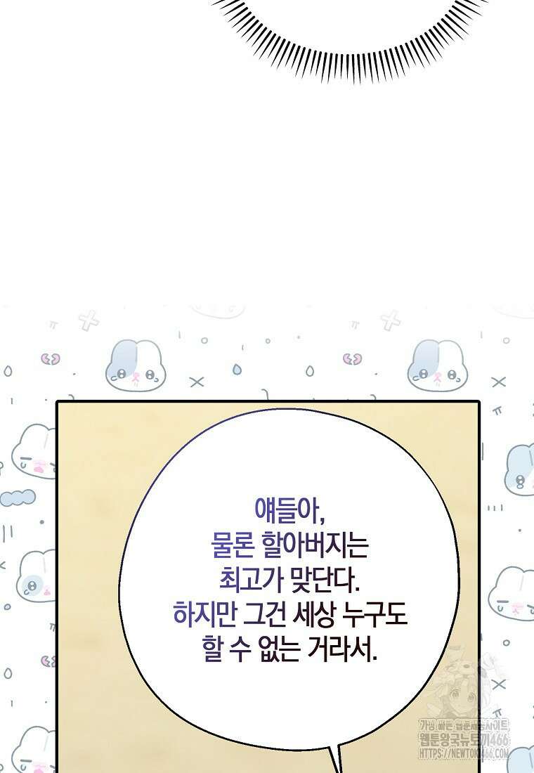 아 하세요, 금수저 들어갑니다 120화 53