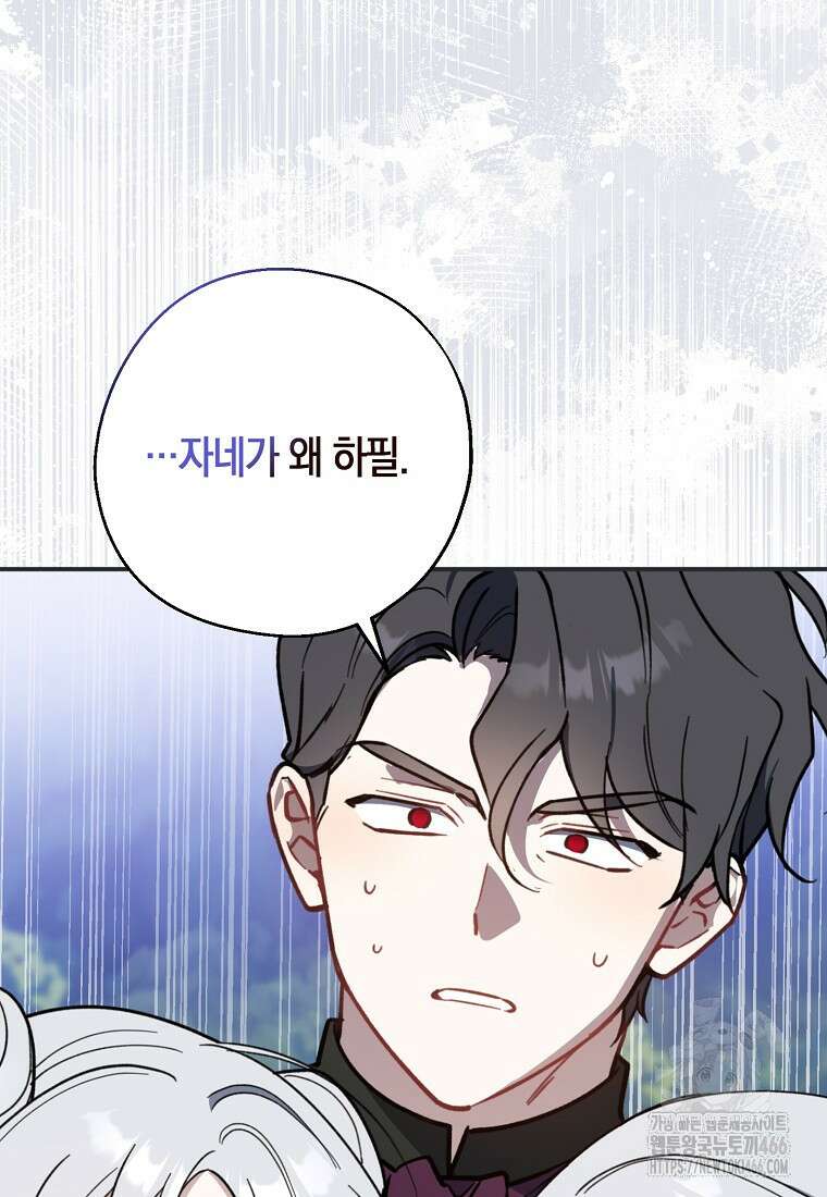 아 하세요, 금수저 들어갑니다 120화 59