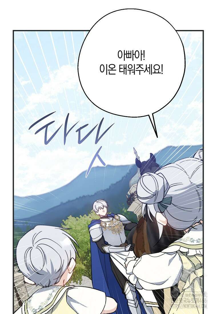 아 하세요, 금수저 들어갑니다 120화 61