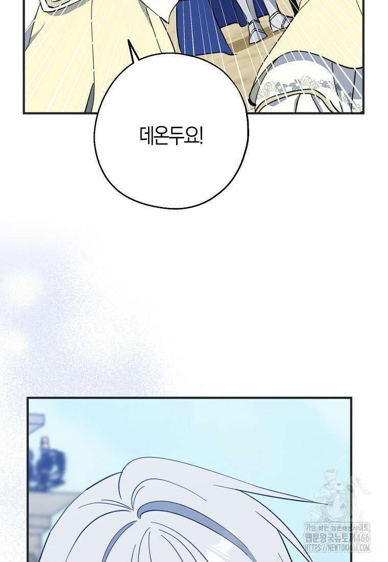 아 하세요, 금수저 들어갑니다 120화 62