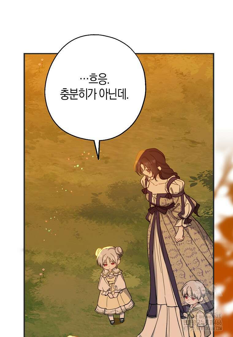 아 하세요, 금수저 들어갑니다 120화 68