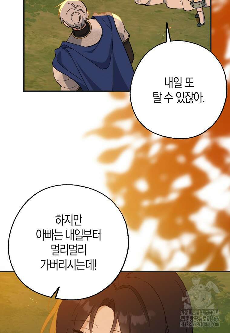 아 하세요, 금수저 들어갑니다 120화 69