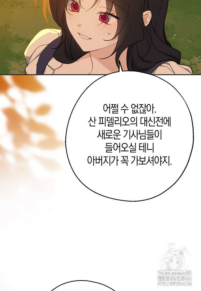 아 하세요, 금수저 들어갑니다 120화 70
