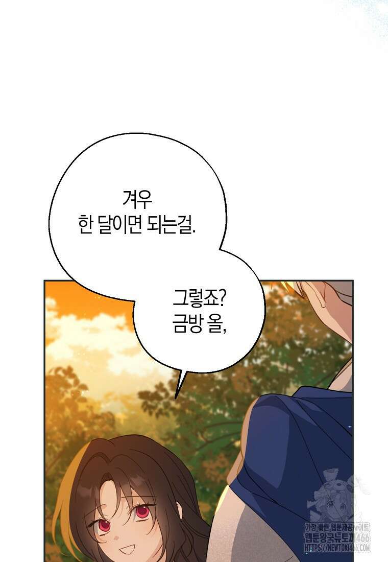 아 하세요, 금수저 들어갑니다 120화 72