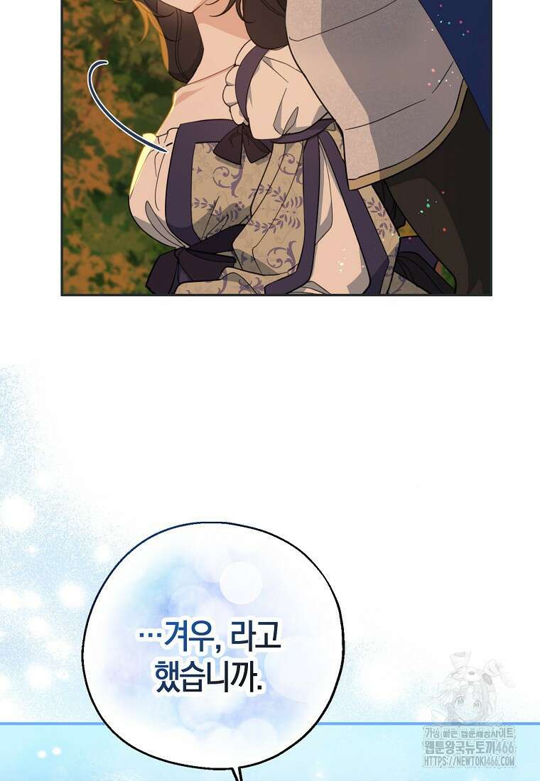 아 하세요, 금수저 들어갑니다 120화 73