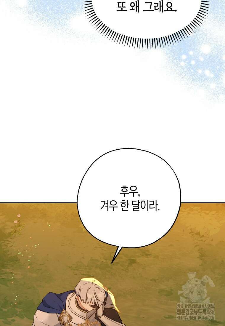 아 하세요, 금수저 들어갑니다 120화 75