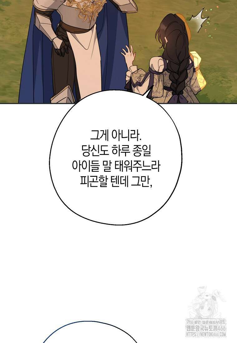아 하세요, 금수저 들어갑니다 120화 76