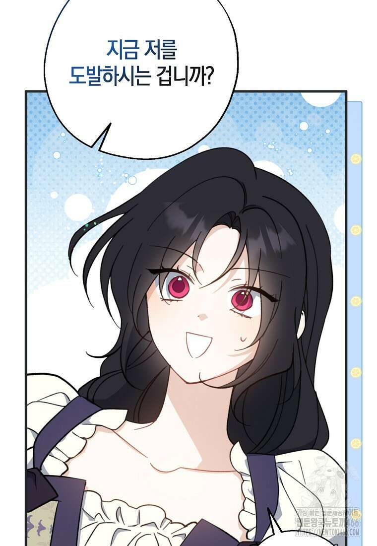 아 하세요, 금수저 들어갑니다 120화 77