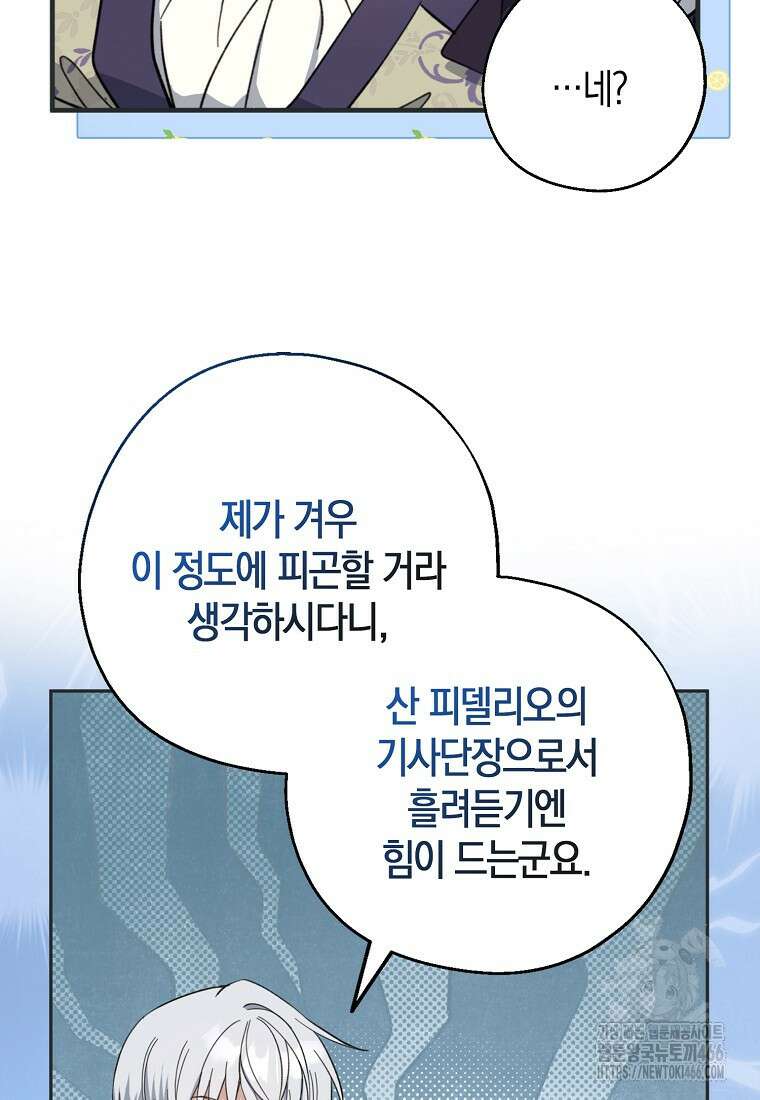 아 하세요, 금수저 들어갑니다 120화 78