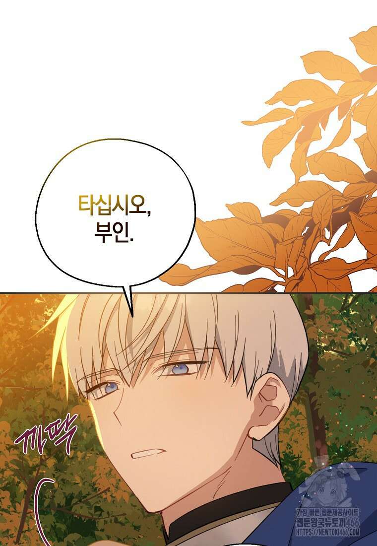 아 하세요, 금수저 들어갑니다 120화 80