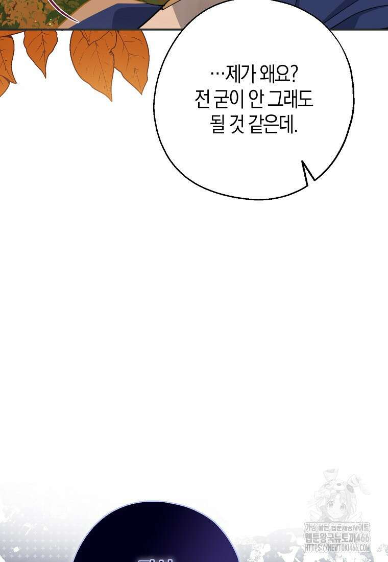 아 하세요, 금수저 들어갑니다 120화 81