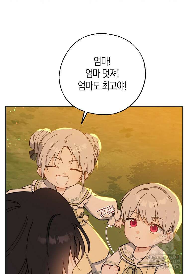 아 하세요, 금수저 들어갑니다 120화 85
