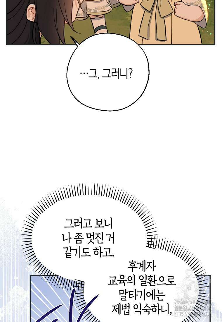 아 하세요, 금수저 들어갑니다 120화 86
