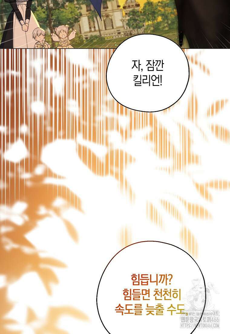 아 하세요, 금수저 들어갑니다 120화 88