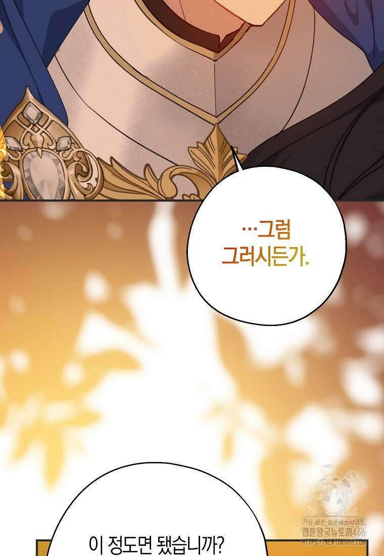 아 하세요, 금수저 들어갑니다 120화 91