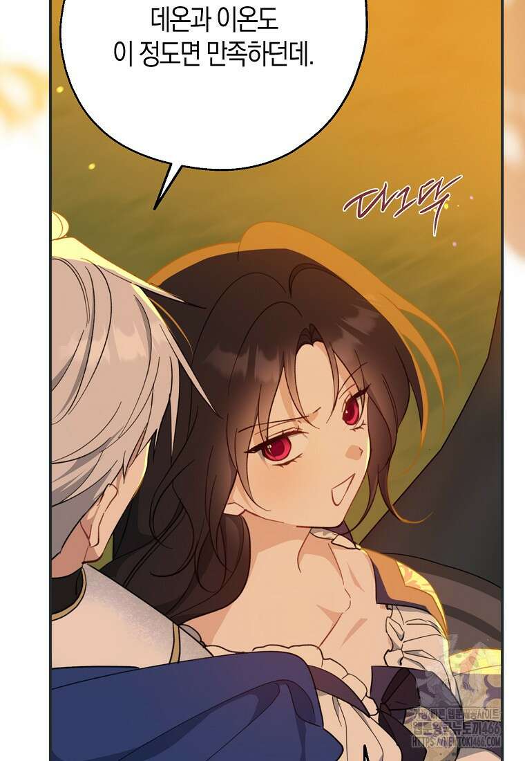 아 하세요, 금수저 들어갑니다 120화 92