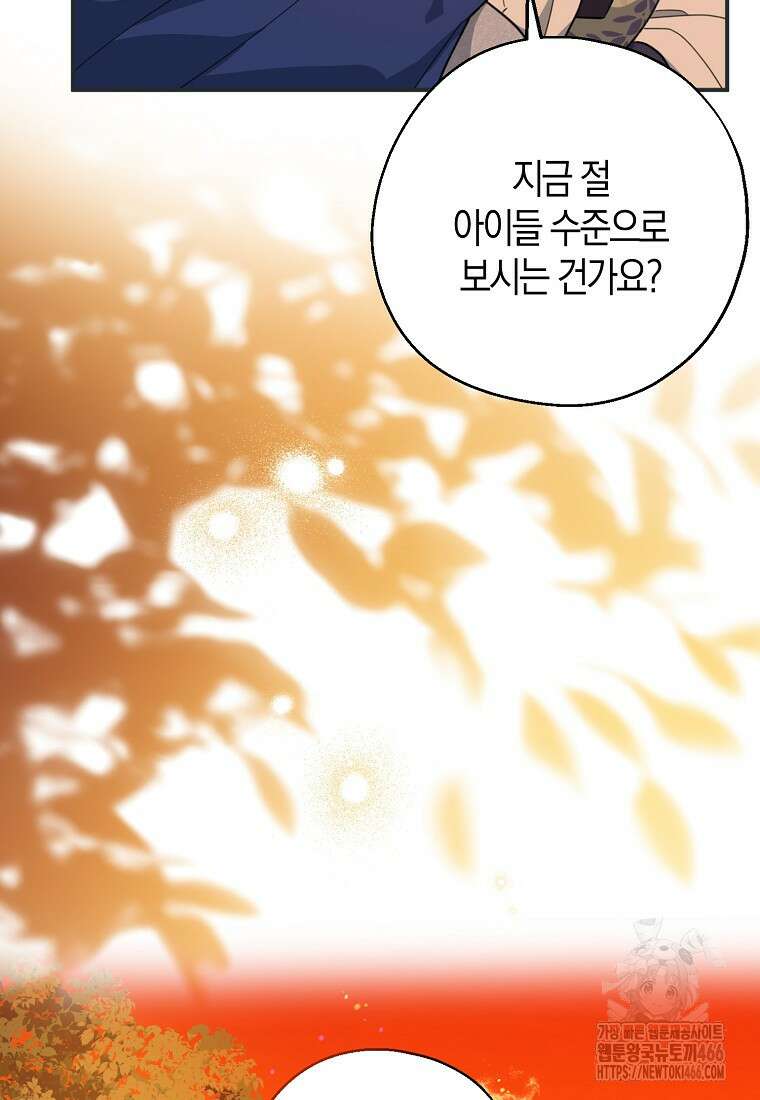 아 하세요, 금수저 들어갑니다 120화 93