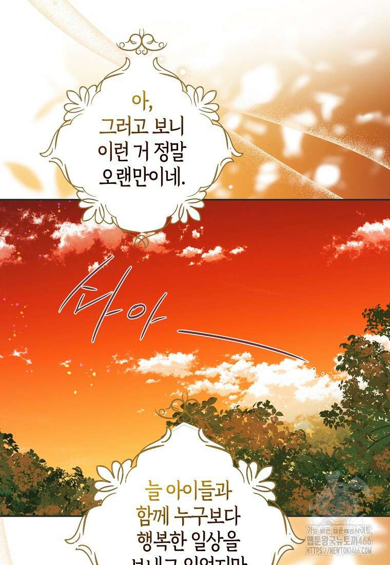 아 하세요, 금수저 들어갑니다 120화 96