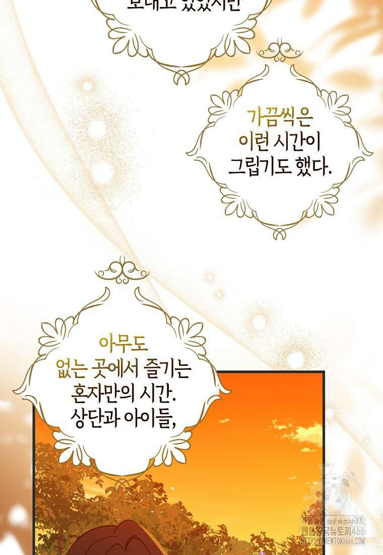 아 하세요, 금수저 들어갑니다 120화 97