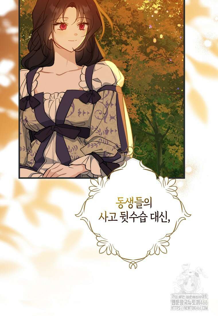 아 하세요, 금수저 들어갑니다 120화 98