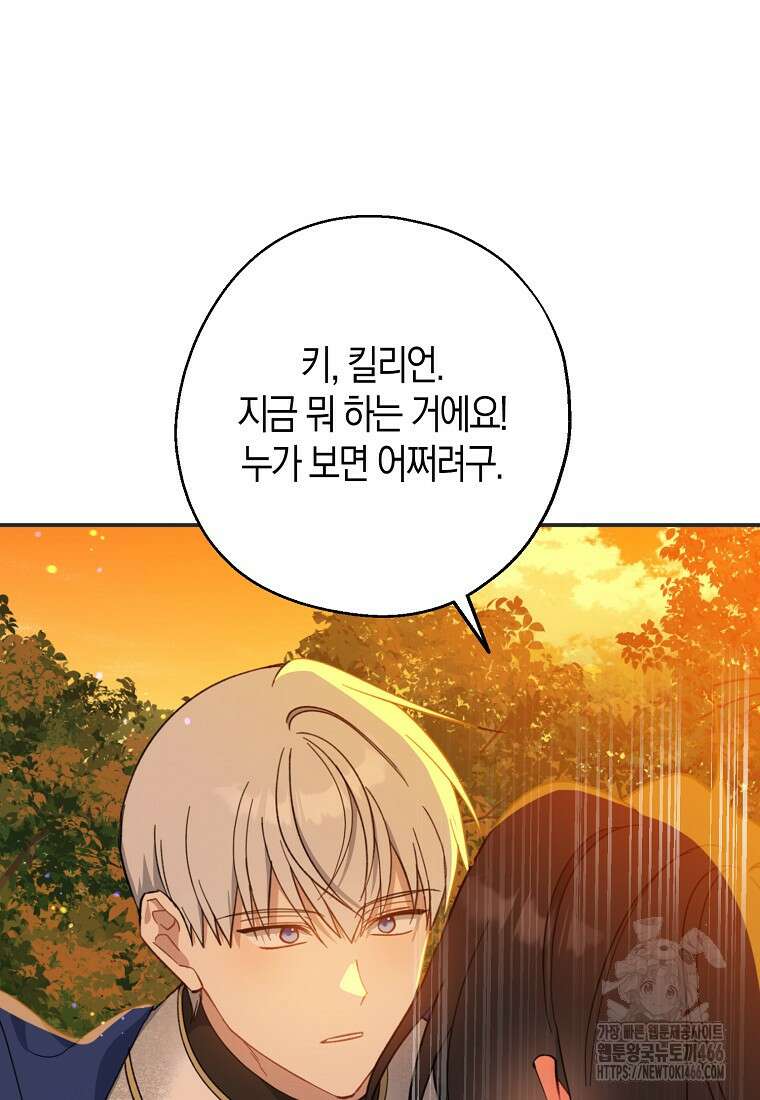 아 하세요, 금수저 들어갑니다 120화 100