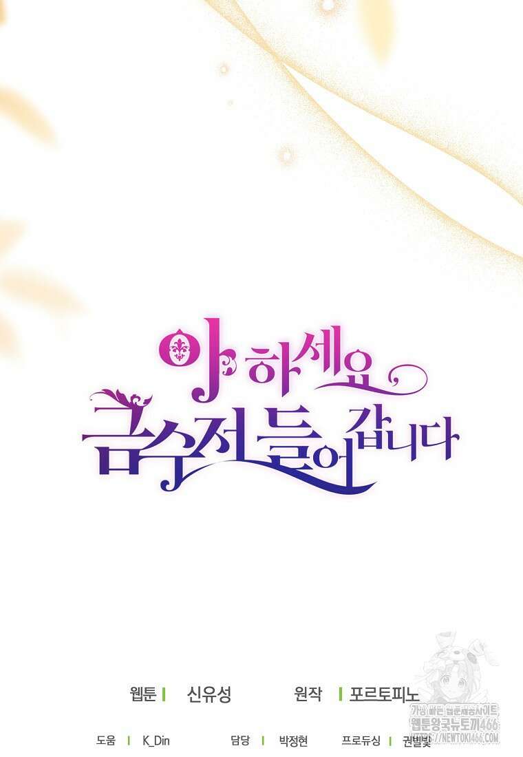 아 하세요, 금수저 들어갑니다 120화 104