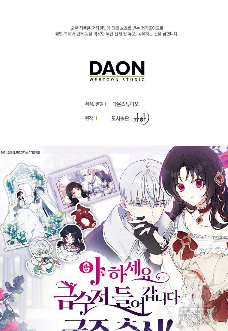 아 하세요, 금수저 들어갑니다 120화 105