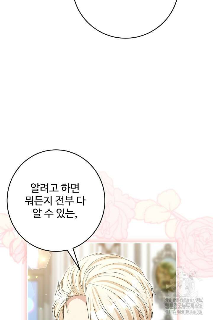 학부모들이 내게 집착한다 30화 5