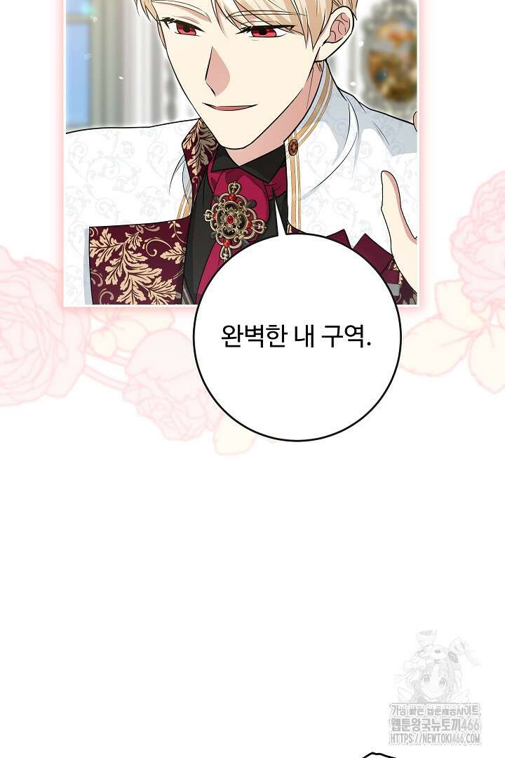 학부모들이 내게 집착한다 30화 6