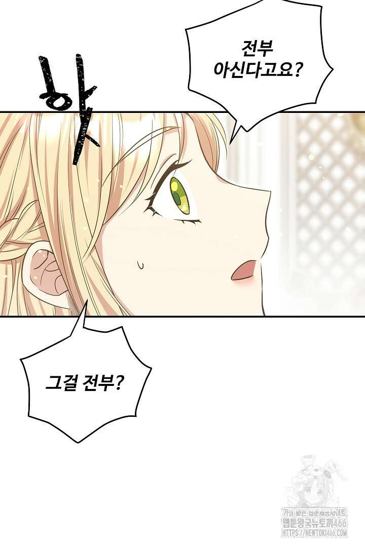 학부모들이 내게 집착한다 30화 7