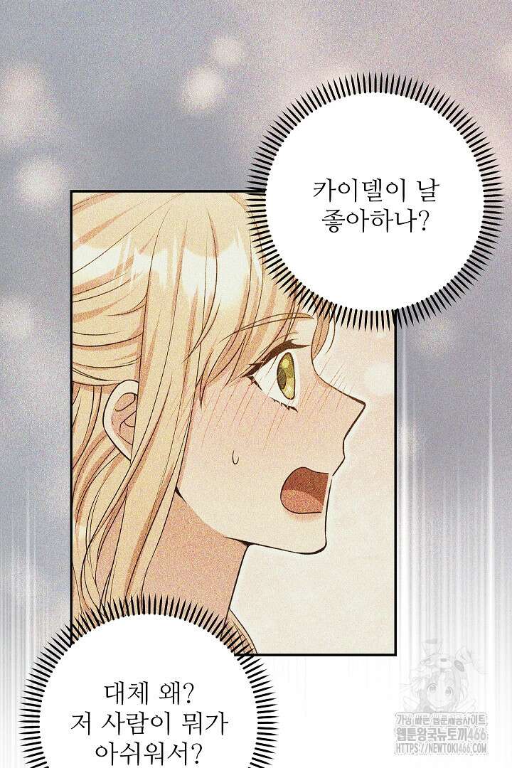 학부모들이 내게 집착한다 30화 11