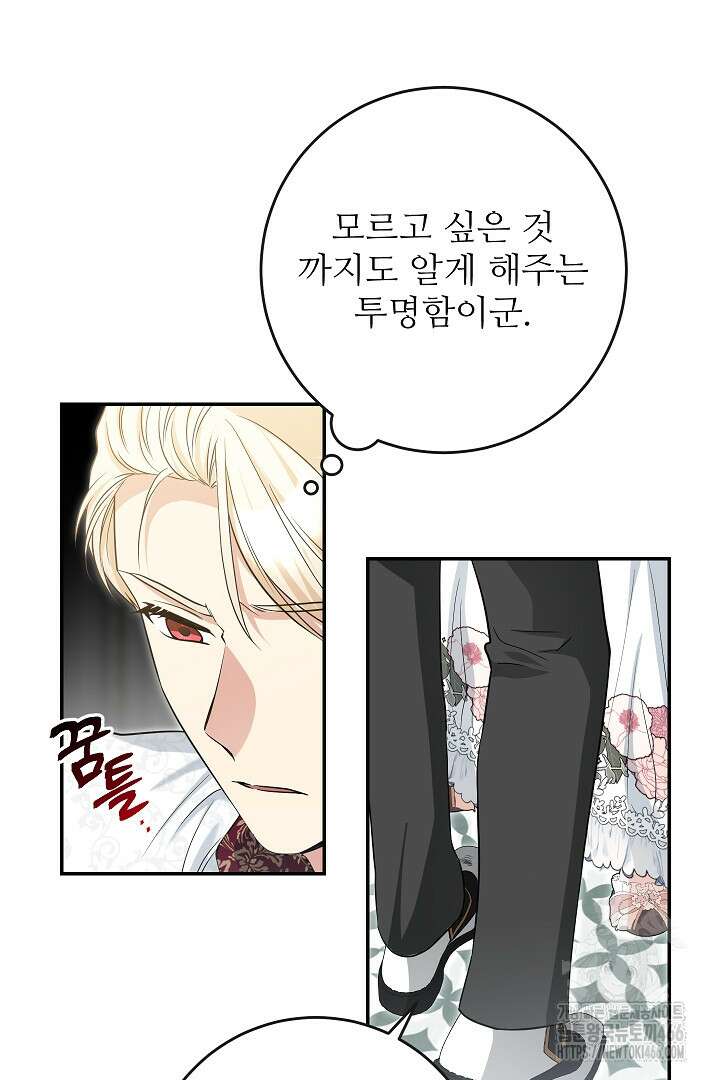 학부모들이 내게 집착한다 30화 15