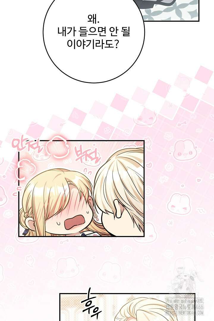 학부모들이 내게 집착한다 30화 16