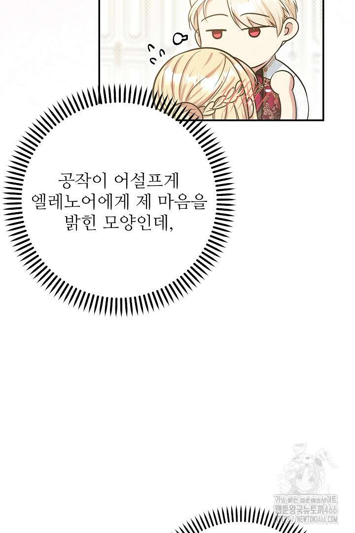 학부모들이 내게 집착한다 30화 17
