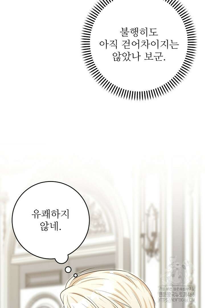 학부모들이 내게 집착한다 30화 18